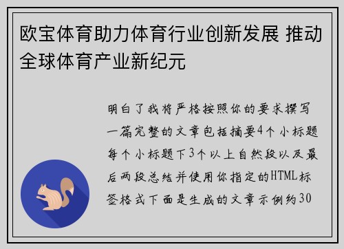 欧宝体育助力体育行业创新发展 推动全球体育产业新纪元 欧宝体育助力体育行业创新发展 推动全球体育产业新纪元