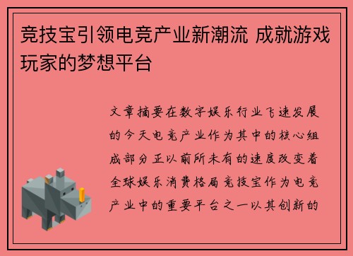 竞技宝引领电竞产业新潮流 成就游戏玩家的梦想平台 竞技宝引领电竞产业新潮流 成就游戏玩家的梦想平台
