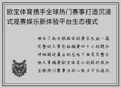 欧宝体育携手全球热门赛事打造沉浸式观赛娱乐新体验平台生态模式 欧宝体育携手全球热门赛事打造沉浸式观赛娱乐新体验平台生态模式