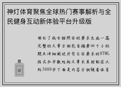 神灯体育聚焦全球热门赛事解析与全民健身互动新体验平台升级版 神灯体育聚焦全球热门赛事解析与全民健身互动新体验平台升级版