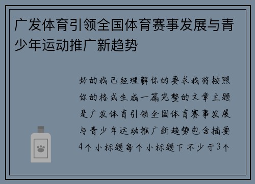 广发体育引领全国体育赛事发展与青少年运动推广新趋势 广发体育引领全国体育赛事发展与青少年运动推广新趋势