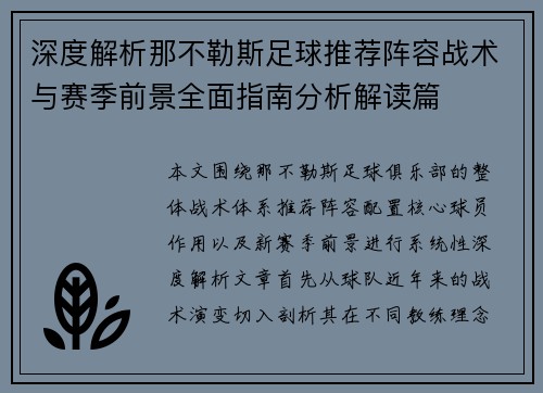 深度解析那不勒斯足球推荐阵容战术与赛季前景全面指南分析解读篇 深度解析那不勒斯足球推荐阵容战术与赛季前景全面指南分析解读篇