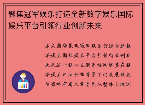 聚焦冠军娱乐打造全新数字娱乐国际娱乐平台引领行业创新未来 聚焦冠军娱乐打造全新数字娱乐国际娱乐平台引领行业创新未来