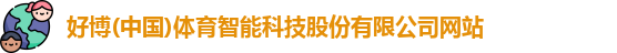 好博体育